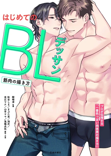 How To Draw Boys Love Manga BL Muscle Writing Technique Book Yaoi From Japan F/S