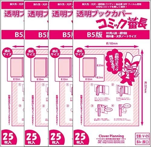 Transparent Book Cover Comic Bancho B5Size 100 sheets ■ Target: B5 Doujinshi /