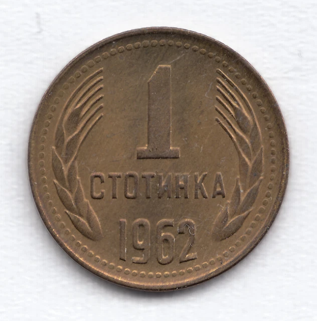 Bulgaria Bulgarien 1 Stotinka 1962 Bronze 1 g 15 mm KM 59