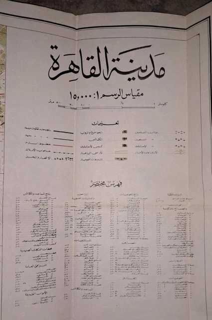 Egypt cairo map survey 1949 -90 cm *80 cm. F1