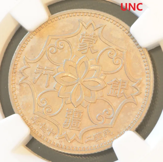 YR27 (1938) CHINA 5C MENG CHIANG Coin NGC UNC Details