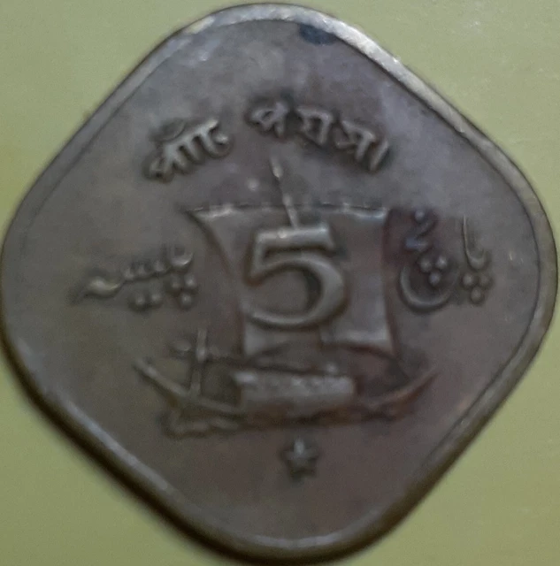 Coin Pakistan brass 5 Paisa 1973 very good condition moon star on back of coin