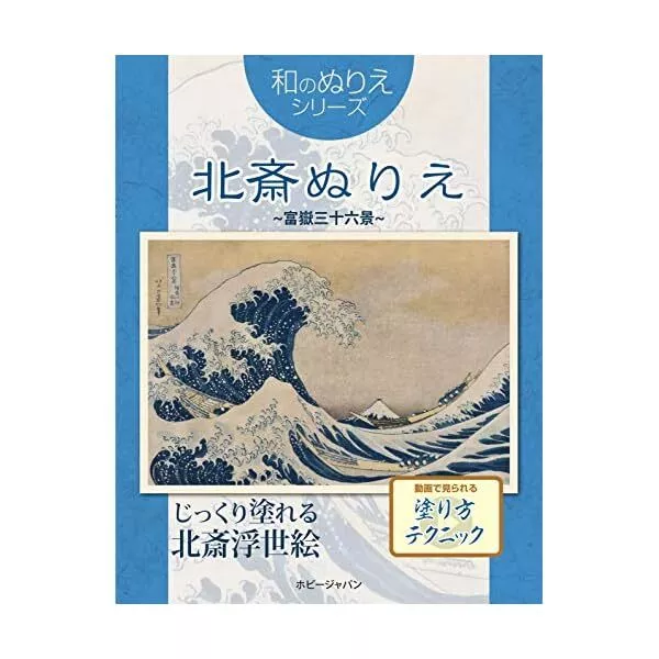 Fuji'　Views　'Thirty-six　JAPANESE-STYLE　$67.10　Coloring　PicClick　UKIYO-E　HOKUSAI　Mount　Book　of　AU