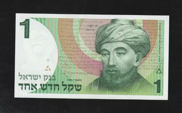 Israel, 1 Sheqel, P-51, 1986, UNC Banknote