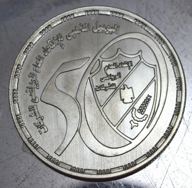 2017 Golden Jubilee of the General Federation Sporting of Companies silver Coin