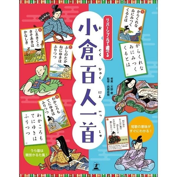 GENTOSHA REVERSIBLE AND playable Ogura Hyakunin Isshu [card game]. £50. ...