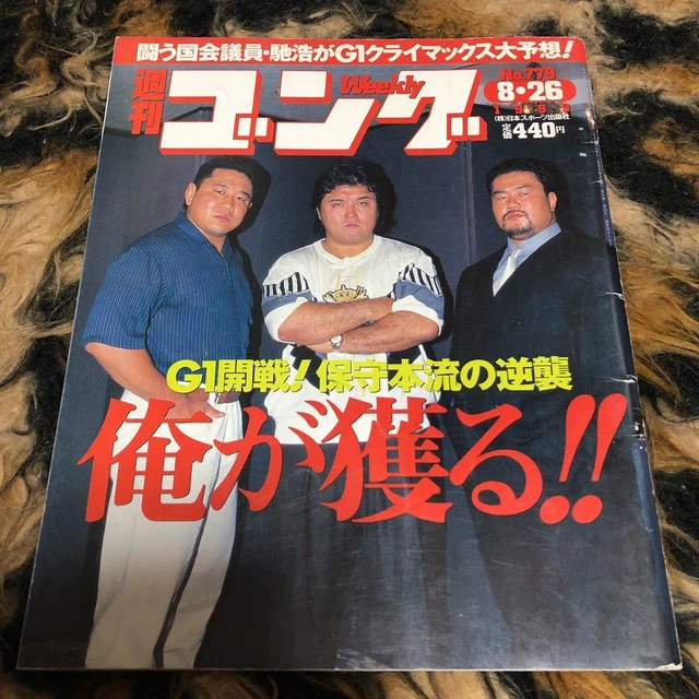Weekly Gong Hiroshi Hase Masahiro Chono Keiji Muto Shinya Hashimoto Kensuke Saki