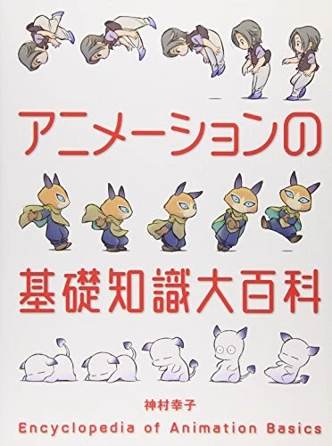 Tpn Animation Book HOW TO CREATE Animation Book / Animation Basic Encyclopedia book form ...