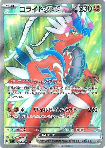 Carte Pokémon Ecarlate SV1S 050/078 : Koraidon EX