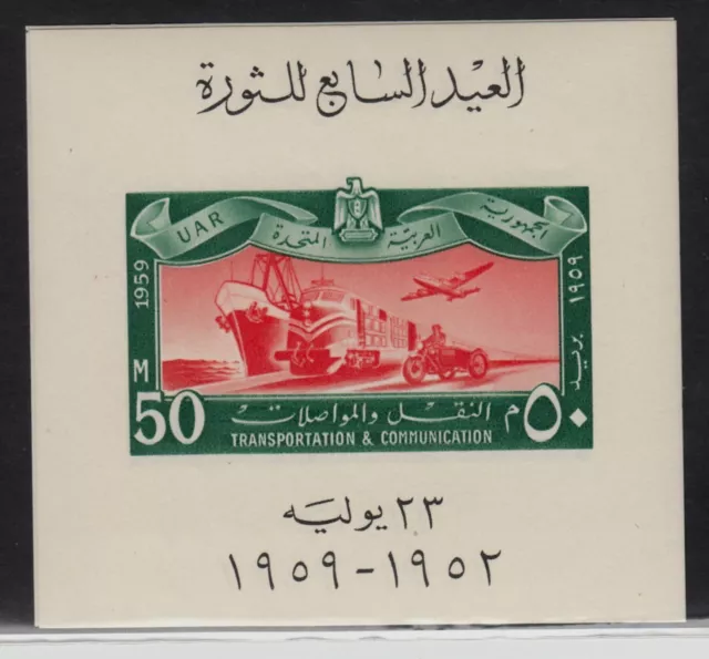 Egypt Sc 472a NH Souvenir Sheet of 1959 - UPU - Transportation. Sc$12