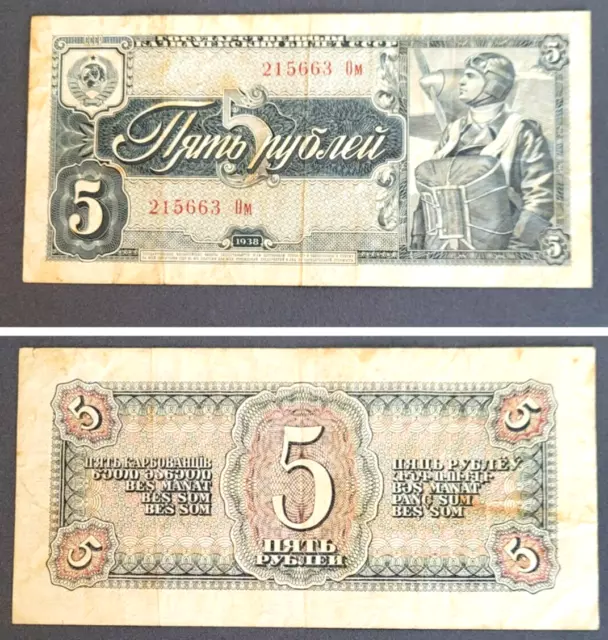 Russia USSR 5 Rubles 1934 Banknote P-215a (without signature)