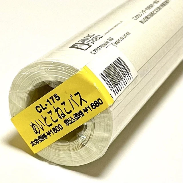 めいとこねこバス CL-175 カレンダー