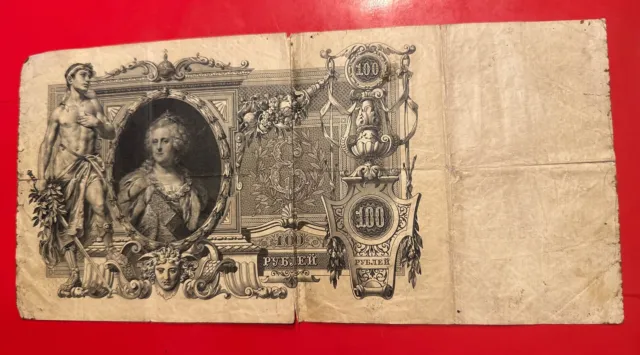 Russia, Russian Empire~100 rubles banknote~Paper money ~1910 ~A E 168887