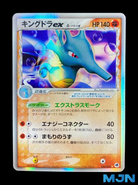Carte Pokémon EX Île des Dragons Hyporoi Ex holo 046/068 Japonais 2006 - Exce...