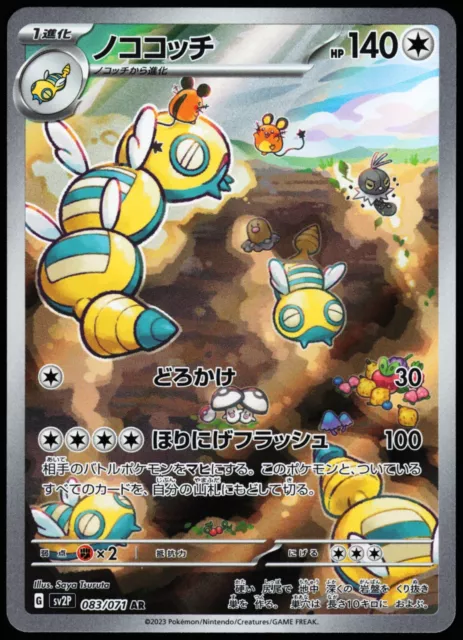 Dudunsparce AR 083/071 SV2P Snow Hazard - Pokemon Card Japanese Scarlet & Violet