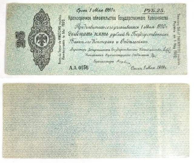 Russia 25 Rubles 1919 (1.5.1919) P-S855a, Siberia & Urals Omsk