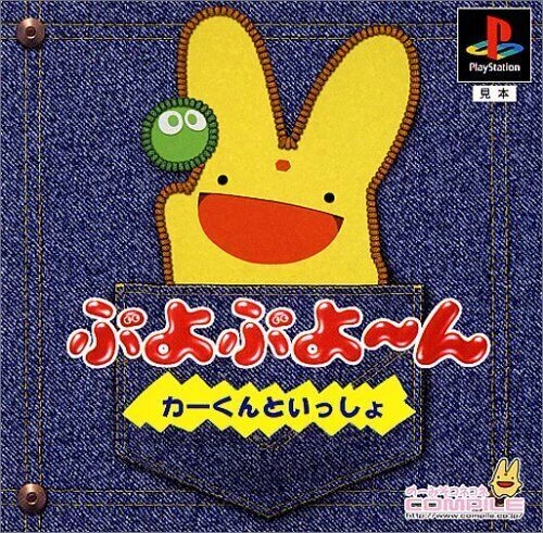 Puyo Puyo N car-kun and together PS1 compile Sony PlayStation 1 From Japan