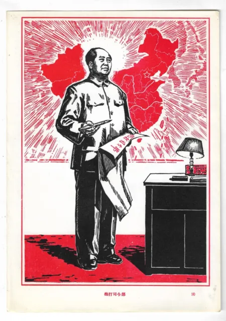 Orig. (10) Chairman Mao Dazibao Chinese Art Sheet China Culture Revolution 10''