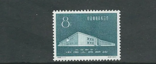 CHINA PRC 1959 SINO-CZECH COOPERATION C65 (Scott 422) VF MNH L2