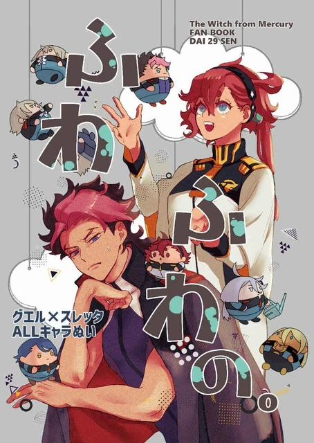 Mobile Suit Gundam The Witch from Mercury Doujinshi ( Guel x Suletta ) Fuwafuwa