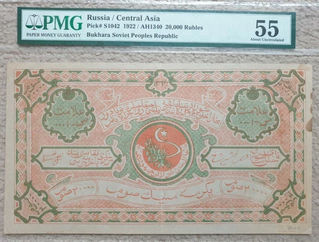 Russia/ Central Asia "Bukhara" 20.000 Rubles 1922 PMG 55 Very Rare Only 6 Graded