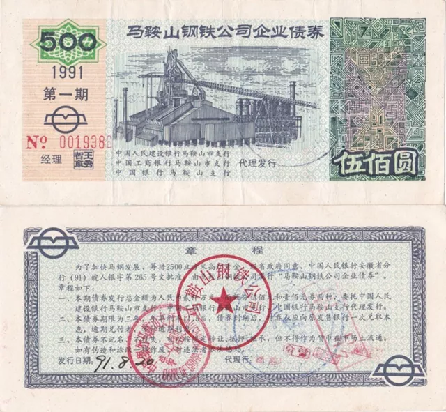 B8017, Maanshan Iron & Steel Co. Bond (Loan). 500 Yuan, China 1991