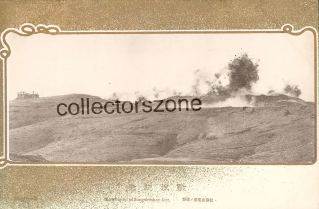Russo Japanese War postcard Blowing Up Sungshushan Fort unposted
