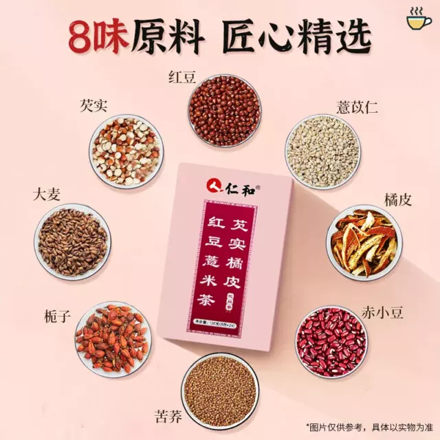 120G Renhe Red Bean et Thé des larmes de Job 仁和红豆薏米茶 凉茶养生茶 120g（5g*24）