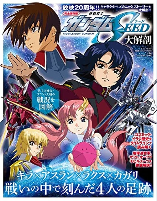 MOBILE SUIT GUNDAM SEED Great Anatomy Archive Series Japanese