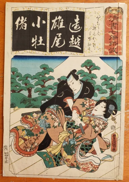 Antique Japanese Woodblock Print Utagawa Kunisada Toyokuni III 7 Iroha