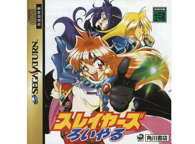 Slayers Royal Pour Sega Saturn - Version NTSC-JAP Avec Carte Spin - Très Bon état