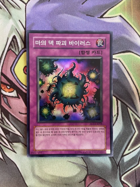 FET-KR058 Deck Devastation Virus Super Rare Unlimited Edition NM Yugioh Card