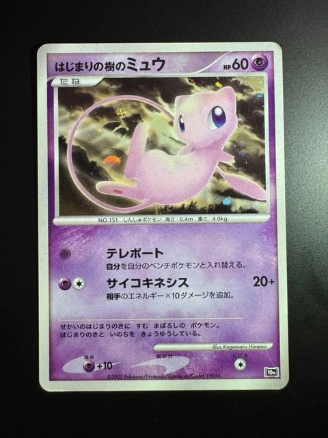 POKEMON CARD BEGINNING Tree Mew PSA 10 2007 10th MOVIE COMM. PROMO