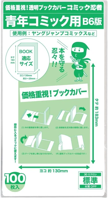 [Comic Ninja] Transparent book cover [Size fo 30μ for B6 youth comics (standard)