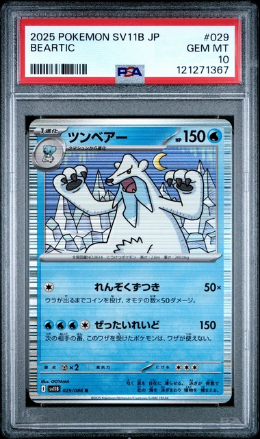 2025 Pokémon SV11B JP PSA 10 PSA 10 Zekrom ex BWR 174/086 Black Bolt sv11B 2025 Pokemon
