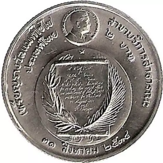 Thailand 2 Baht 1991 "Magsaysay Foundation Award"