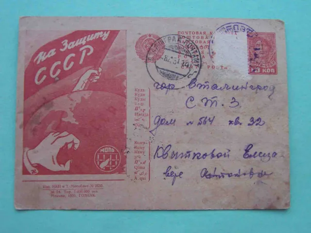 USSR 1931 MOPR, Revolution Relief International. Soviet propaganda postcard