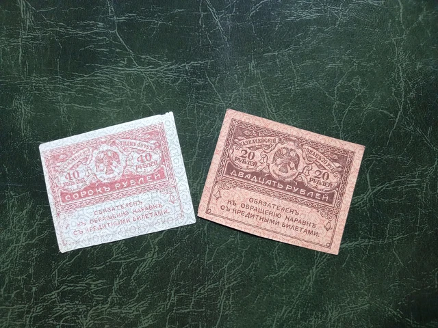 RUSSIA  20 / 40 Ruble  1917