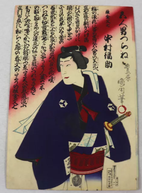 Gonin Otoko, Nakmura Fukusuke, Kunichika Japanese Woodblockprint original 1877