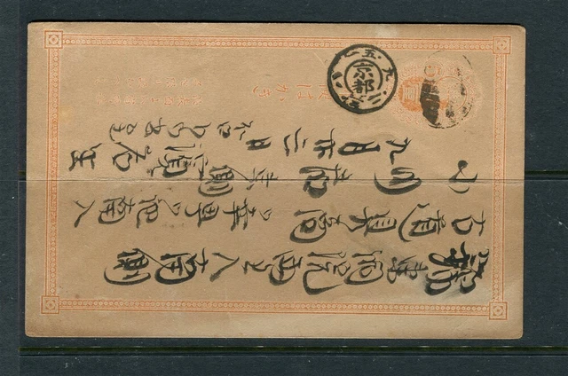 JAPAN; 1880s-90s early classic POSTCARD fine used item nicely cancelled.