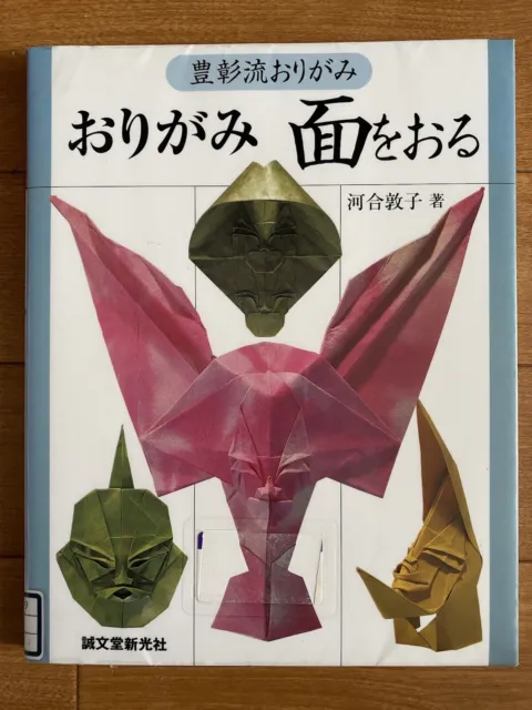 How to fold origami masks men book JAPAN USED Noh traditional Japanese culture