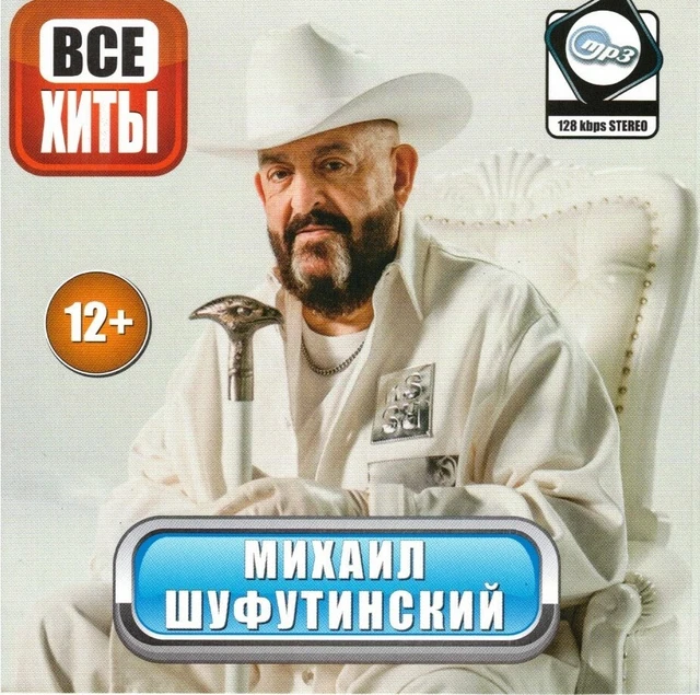 RUSSISCH CD MP3 Михаил Шуфутинский / Mikhail Shufutinskiy Michail.