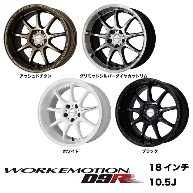 WORK EMOTION D9R WHEEL (4pcs) 18 inch 10.5J 23 5H 114.3 WORK EMOTION D9R WHEEL (4pcs) 18 inch 10.5J 23 5H 114.3