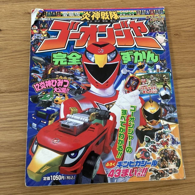 Engine Sentai Go-Onger Complete Zukan