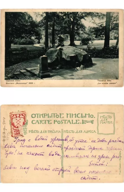 CPA AK RUSSIA ST.PETERSBURG Tsarskoe Selo-The Broken Jug (318775)