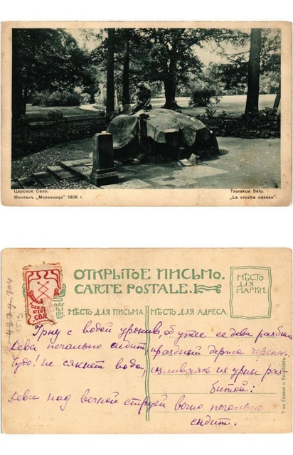 CPA AK RUSSIA ST.PETERSBURG Tsarskoe Selo-The Broken Jug (318775)