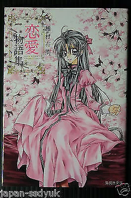 Collection Love Story d'Arina Tanemura manga JAPON