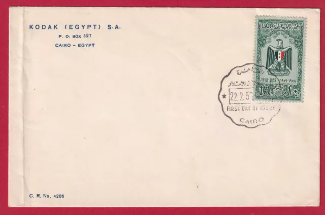 Egypt   Fdc First Day Cover 1959  The 1st Anniversary of United Arab Republic