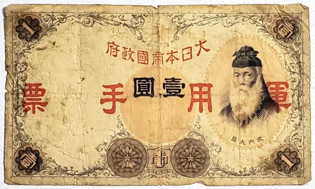 1938 One Yen China Ww2 Japanese Military Banknote.