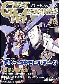 "Great Mechanic" 18 Gundam Magazine Japan Book Comic Anime ... form JP